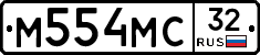М554МС32 - 