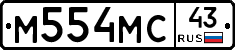 М554МС43 - 