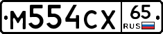М554СХ65 - 