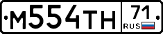 М554ТН71 - 