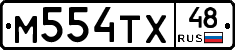 М554ТХ48 - 