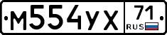 М554УХ71 - 