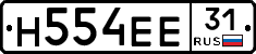 Н554ЕЕ31 - 