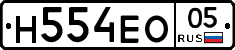 Н554ЕО05 - 