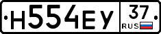 Н554ЕУ37 - 