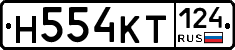 Н554КТ124 - 