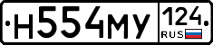 Н554МУ124 - 
