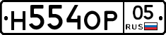 Н554ОР05 - 