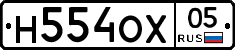Н554ОХ05 - 