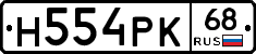 Н554РК68 - 