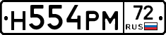 Н554РМ72 - 