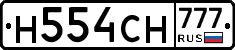 Н554СН777 - 
