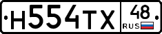 Н554ТХ48 - 