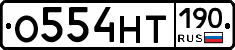 О554НТ190 - 