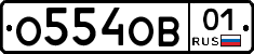 О554ОВ01 - 