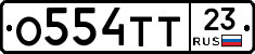 О554ТТ23 - 