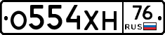 О554ХН76 - 