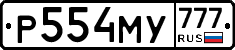 Р554МУ777 - 