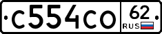 С554СО62 - 