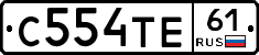 С554ТЕ61 - 