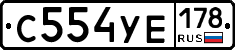 С554УЕ178 - 