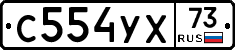 С554УХ73 - 