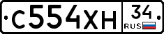 С554ХН34 - 