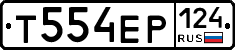 Т554ЕР124 - 