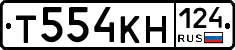 Т554КН124 - 
