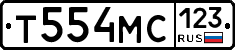 Т554МС123 - 