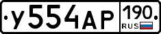 У554АР190 - 