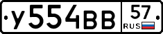 У554ВВ57 - 