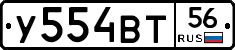 У554ВТ56 - 