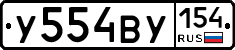 У554ВУ154 - 