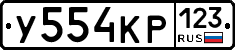 У554КР123 - 