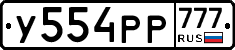 У554РР777 - 
