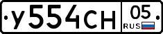 У554СН05 - 
