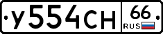 У554СН66 - 