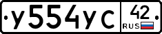 У554УС42 - 