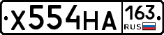 Х554НА163 - 