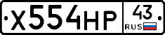 Х554НР43 - 