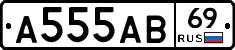 А555АВ69 - 