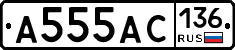 А555АС136 - 