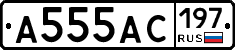 А555АС197 - 