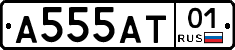 А555АТ01 - 