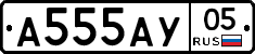 А555АУ05 - 