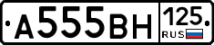 А555ВН125 - 