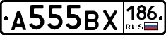 А555ВХ186 - 