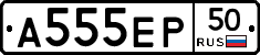 А555ЕР50 - 