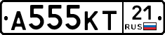 А555КТ21 - 